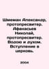 Shmeman Alexander, Protopresbyter. Nicholas Afanasiev, Protopresbyter. By Water. Afanasyev, Nikolay Yakovlevich