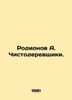 Rodionov A. Cleaners. In Russian /Rodionov A. Chistoderevshchiki.. Ionov, Alexander Mikhailovich