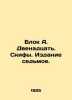 Block A. Twelve. Scythians. Edition 7. In Russian (ask us if in doubt). Alexander Blok