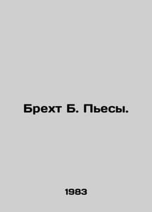 Brecht B. Plays. In Russian /Brekht B. Pesy.