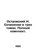 N. Ostrovsky Works in three volumes. Complete set. In Russian /Ostrovskiy N. So. Nikolai Ostrovsky