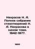 Nekrasov N. A. Complete collection of poems by N. A. Nekrasov in one volume. 1. Nikolay Nekrasov