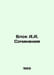A.A. block of essays In Russian /Blok A.A. Sochineniya. Alexander Blok