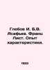 Glebov I. B.V. Asafiev. Franz List. Experience of characterization. In Russian . Glebov, Ivan Alexandrovich