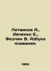 Litvinov A.,  Ivchenko E.,  Fedchin V. ABC of swimming. In Russian /Litvinov A.. Litvinov, A.I.