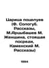 The Tsarina Kisses (F. Sologub. Stories, M. Artsybashev, M. The Woman Standing . Artsybashev, Mikhail Mikhailovich