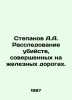 Stepanov A.A. Investigation of Railway Killings. In Russian /Stepanov A.A. Ras. Alexander Stepanov