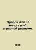 Chuprov A.I. On the question of agrarian reform. In Russian /Chuprov A.I. K vo. Chuprov, Alexander Ivanovich