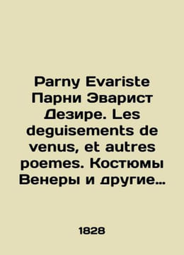 Parny Evariste Guys Evariste Desire. Les deguisements de venus et autres poems.. undefined