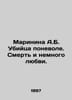 Marinina A.B. Killer in captivity. Death and a little love. In Russian /Marinin. Alexandra Marinina