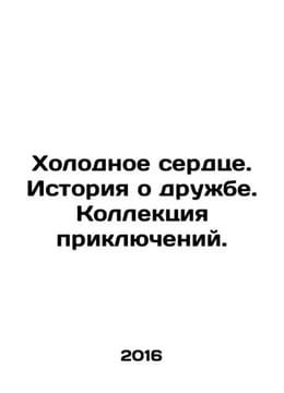 Cold Heart: A Story of Friendship. A collection of adventures. In Russian /Khol. undefined
