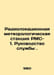Radar meteorological station RMS-1. Manual of the service. In Russian /Radiolok. 