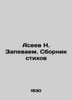 N. Aseev We sing. A collection of poems In Russian /Aseev N. Zapevaem. Sbornik . Aseev, Nikolay Nikolaevich