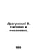 Dragunsky B. Today and every day. In Russian /Dragunskiy V. Segodnya i eednevno. Victor Dragunsky