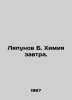 Lyapunov B. Chemistry tomorrow. In Russian /Lyapunov B. Khimiya zavtra.. Lyapunov, Boris Mikhailovich