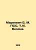 Markevich B. M. PSS, T.IX. Abyss. In Russian /Markevich B. M. PSS, T.IX. Bezdn. Markevich, Boleslav Mikhailovich