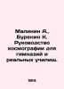 Malinin A.,  Burenin K. Cosmography guide for gymnasiums and real schools. In . Malinin, Alexander Fedorovich