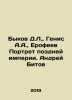 Bykov D.L.,  Genis A.A.,  Erofeev Portrait of the Late Empire. Andrei Bitov In . Dmitry Bykov