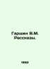 Garshin V.M. Rasskazy. In Russian (ask us if in doubt)/Garshin V.M. Rasskazy.. Garshin, Vsevolod Mikhailovich