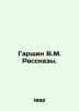 Garshin V.M. Rasskazy. In Russian (ask us if in doubt)/Garshin V.M. Rasskazy.. Garshin  Vsevolod Mikhailovich