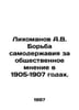 A.V. Likhomanov: The struggle of the autocracy for public opinion in 1905-1907.. 