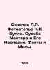 Sokolov A.R. Photostudio K.K. Bull. The Fate of the Master and His Legacy. Fac. Sokolov, Alexander Alekseevich