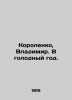 Korolenko  Vladimir. In a Hungry Year. In Russian (ask us if in doubt)/Korolenko. Korolenko  Vladimir Galaktionovich