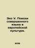Eco U. The search for a perfect language in European culture. In Russian /Eko . Umberto Eco