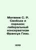 Matveyev S. R. Freedom and Order: Francois Guizots Liberal Conservatism. In Ru. Matveev, Stefan Matveevich