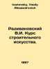 Radivanovsky V.I. Course in Construction Art. In Russian /Radivanovskiy V.I. Ku. Ivanovsky, Vasily Alexandrovich