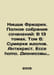 Nietzsche Friedrich. Complete collection of works: In 13 volumes. Volume 6: The. Nietzsche, Friedrich