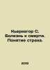 Kierkegaard S. Disease to Death. The Concept of Fear. In Russian /Kerkegor S. . S?ren Kierkegaard
