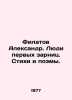 Alexander Filatov. People of the first salaries. Poems and poems. In Russian /. Filatov, Anatoly Nikolaevich