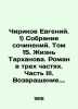 Chirikov Evgeny. 1) A collection of essays. Volume 15. The life of Tarkhanov. . Chirikov, Evgeny Nikolaevich