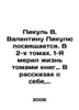 Pikul V. is dedicated to Valentina Picul. In 2 volumes In Russian /Pikul V. Val. Valentin Pikul