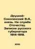 Drutsky-Sokolinsky V.A., Prince. In the service of the Fatherland. Notes of the . 