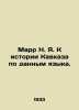 Marr N. Ya. On the history of the Caucasus according to language. In Russian /. Marr, Nikolay Yakovlevich