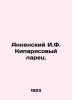 Annensky I.F. Cypress stall. In Russian /Annenskiy I.F. Kiparisovyy larets.. Annensky, Innokenty Fedorovich