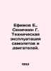 Efimov E.,  Senichkin G. Technical operation of airplanes and engines. In Russ. Efimov, Evgeny Nikolaevich