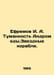 Yefremov I. A. Andromeda Nebula. Star Ships. In Russian /Efremov I. A. Tumannos. Ivan Efremov