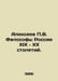 V. Alexeev, Philosophers of Russia in the 19th and 20th Centuries. In Russian /. Alekseev, Petr Alekseevich