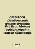 DMB-2001. Dembele album-Russian Art Brut. Between subculture and artists book I. 
