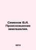 Semyonov V.A. The Origin of Agriculture. In Russian /Semenov V.A. Proiskhozhde. Semenov, Vladimir Ivanovich