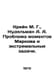 Crane M. G., Nudelman A. A. The problem of Markovs moments and extreme challeng. 