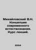 Mikhailovsky V.N. Concepts of Modern Natural Science. Course of Lectures. In Ru. Mikhailovsky, Vasily Yakovlevich
