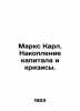Marx Karl. Capital accumulation and crises. In Russian (ask us if in doubt)/Mark. Marx  Karl