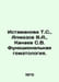Istamanova T.S., Almazov V.A., Kanaev S.V. Functional hematology. In Russian /I. Azov, Vladimir Alexandrovich