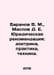 Baranov V. M., Maslov D. E. Legal Recommendation: Doctrine, Practice, Technolog. Baranov, Vladimir O.