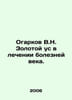 V.N. Ogarkovs Golden Age in the Treatment of Diseases of the Century. In Russia. Ogarkov, Vasily Vasilievich
