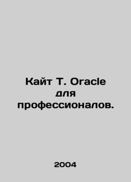 Kite T. Oracle for professionals. In Russian /Kayt T. Oracle dlya professionalo. undefined